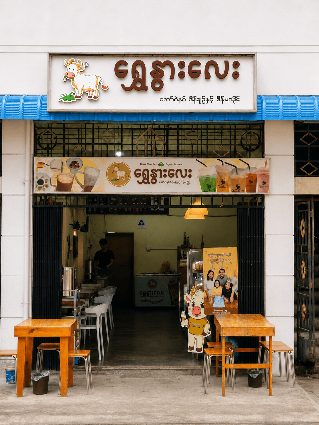 Exterior of ရွှေနွားလေး သုခလမ်းဆိုင်
